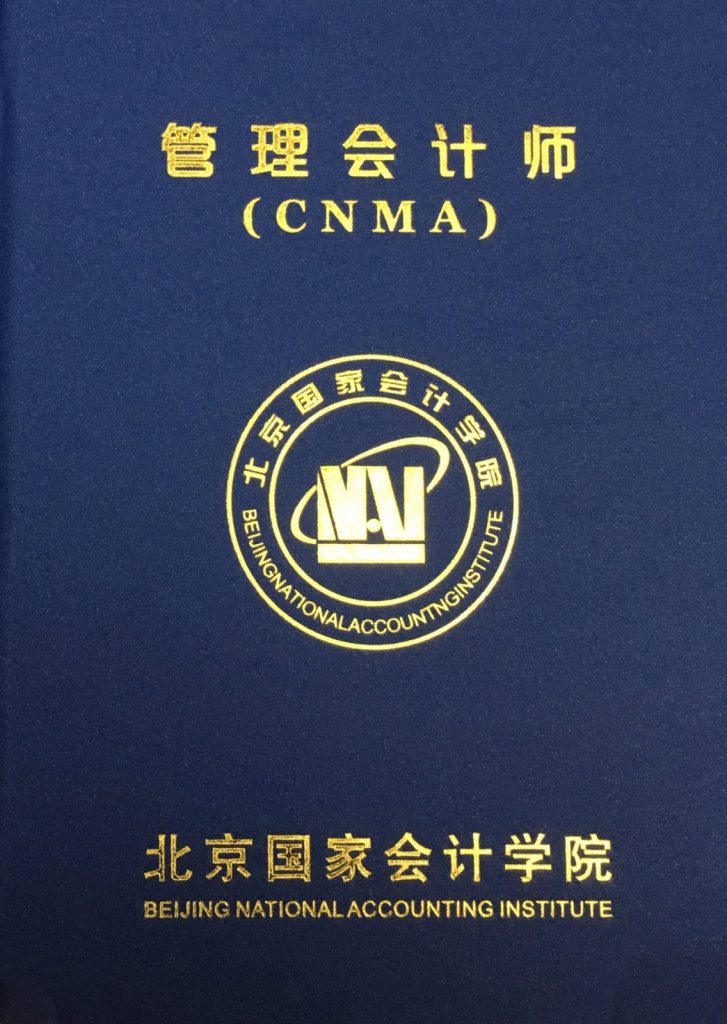 会计职称证书和管理会计师证书有何区别?