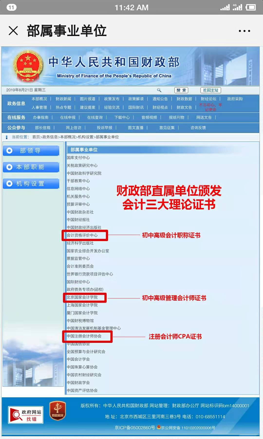 取得管理会计师CNMA证书,可以抵扣每年全部继续教育学分了!