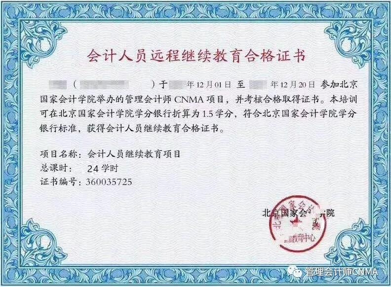 取得管理会计师CNMA证书,可以抵扣每年全部继续教育学分了!