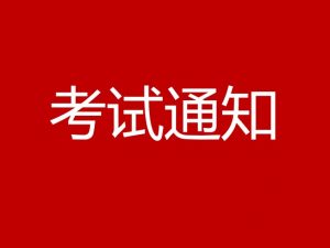 2019年高级管理会计师全国统一考试 冬季考试成绩公告