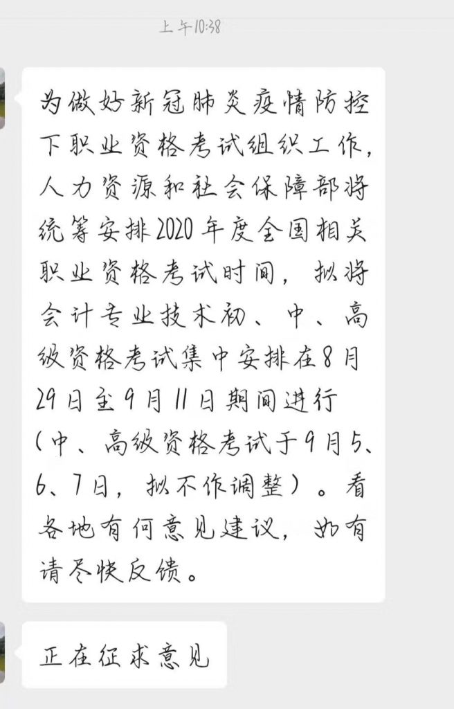 基本确定：初级职称考试延期到8月底