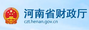 河南省财政厅面向全省征集管理会计实践案例