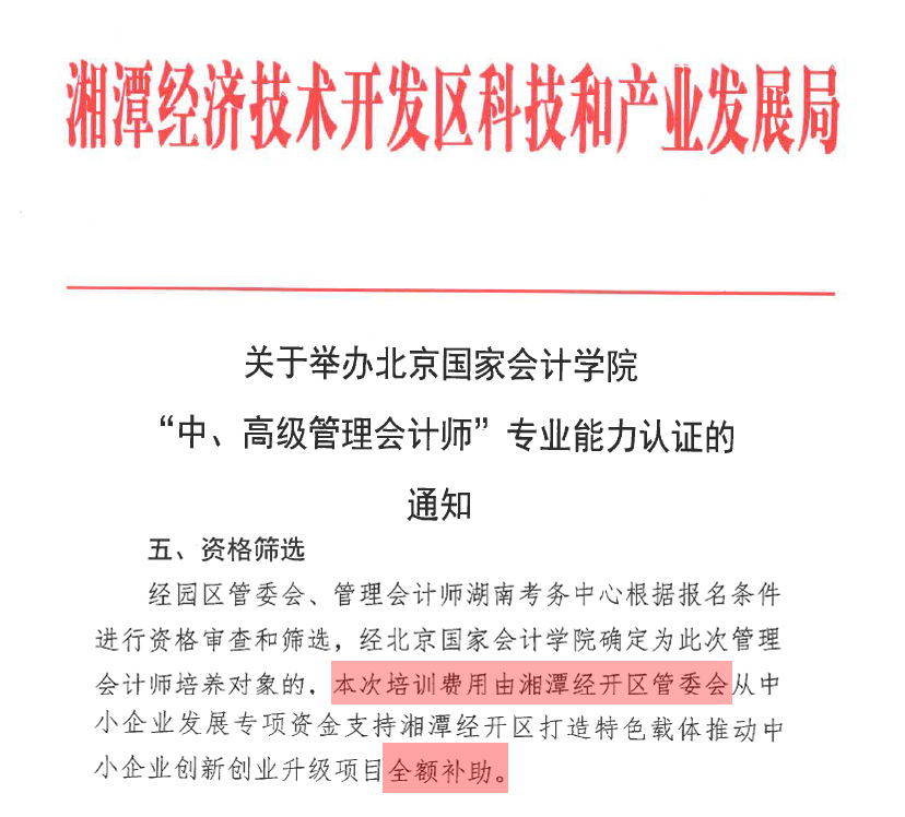 中级和高级管理会计师CNMA报名费为什么贵？