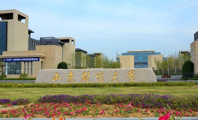 2020年中国财经类大学排名出炉