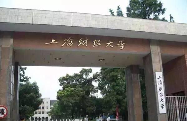 2020年中国财经类大学排名出炉