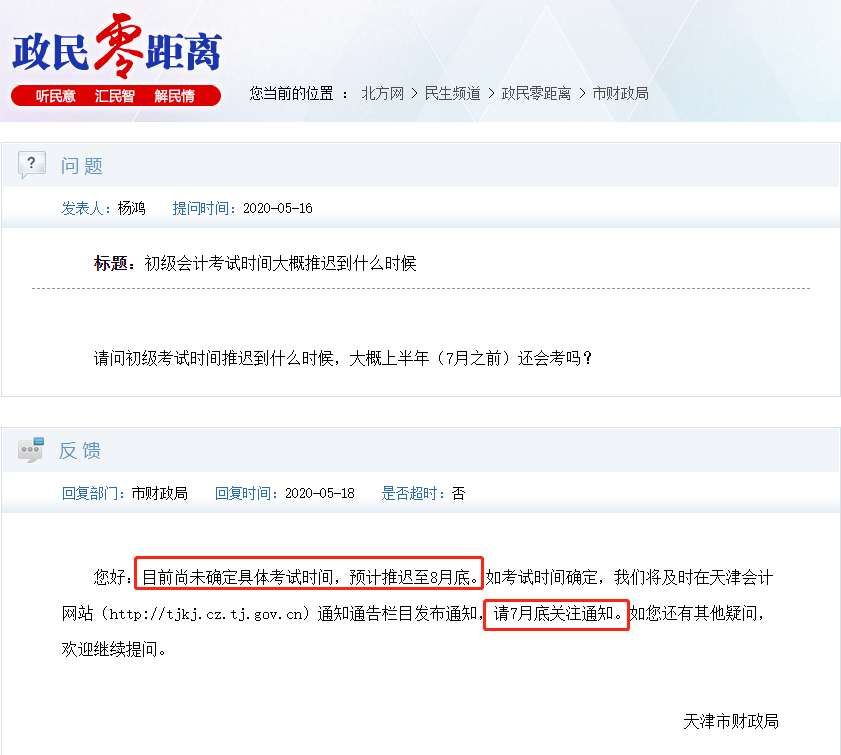 基本确定：初级职称考试延期到8月底