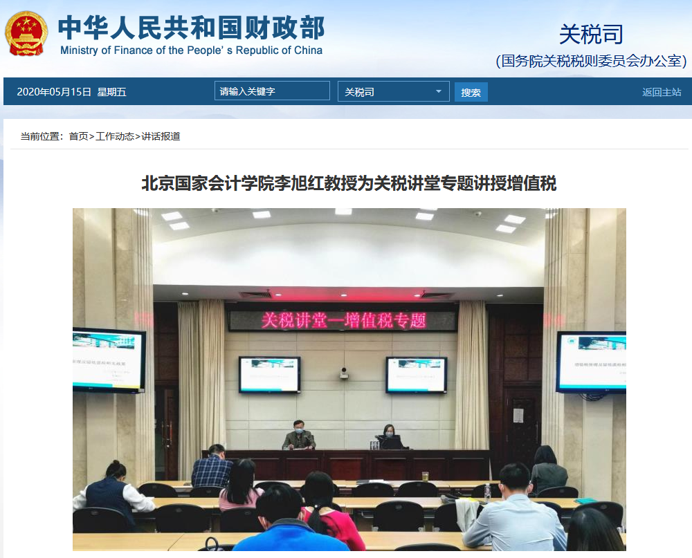 北京国家会计学院与财政部关税司共建联合研究项目顺利结项