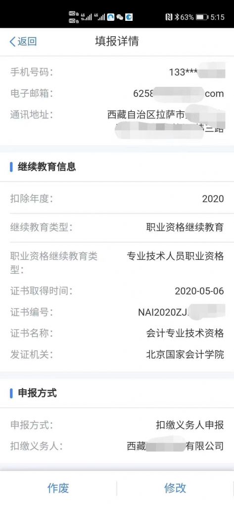恭喜管理会计师CNMA考生，可以去抵扣个税了