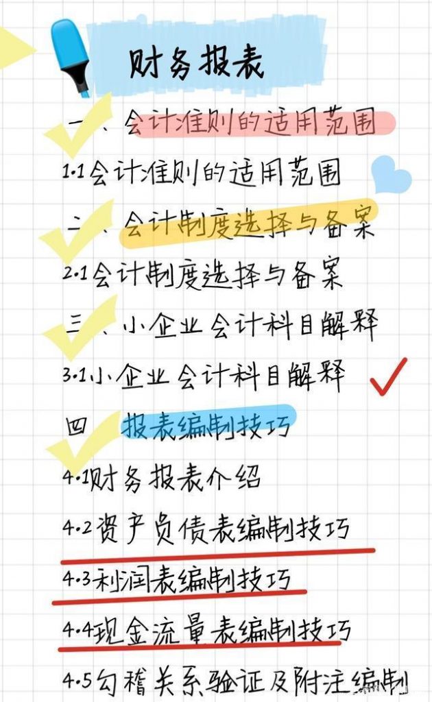 老会计珍藏的学习笔记，文字图表整理划一值得收藏