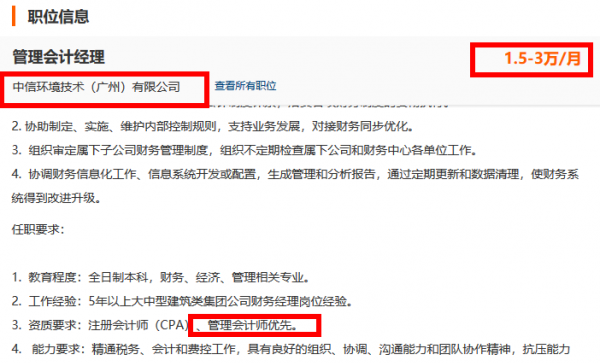 为什么管理会计考试要选择CNMA?