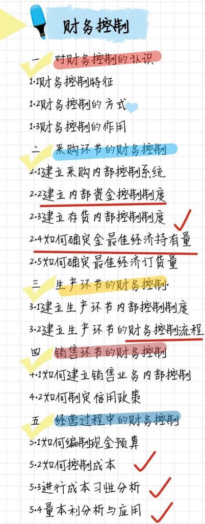 老会计珍藏的学习笔记，文字图表整理划一值得收藏