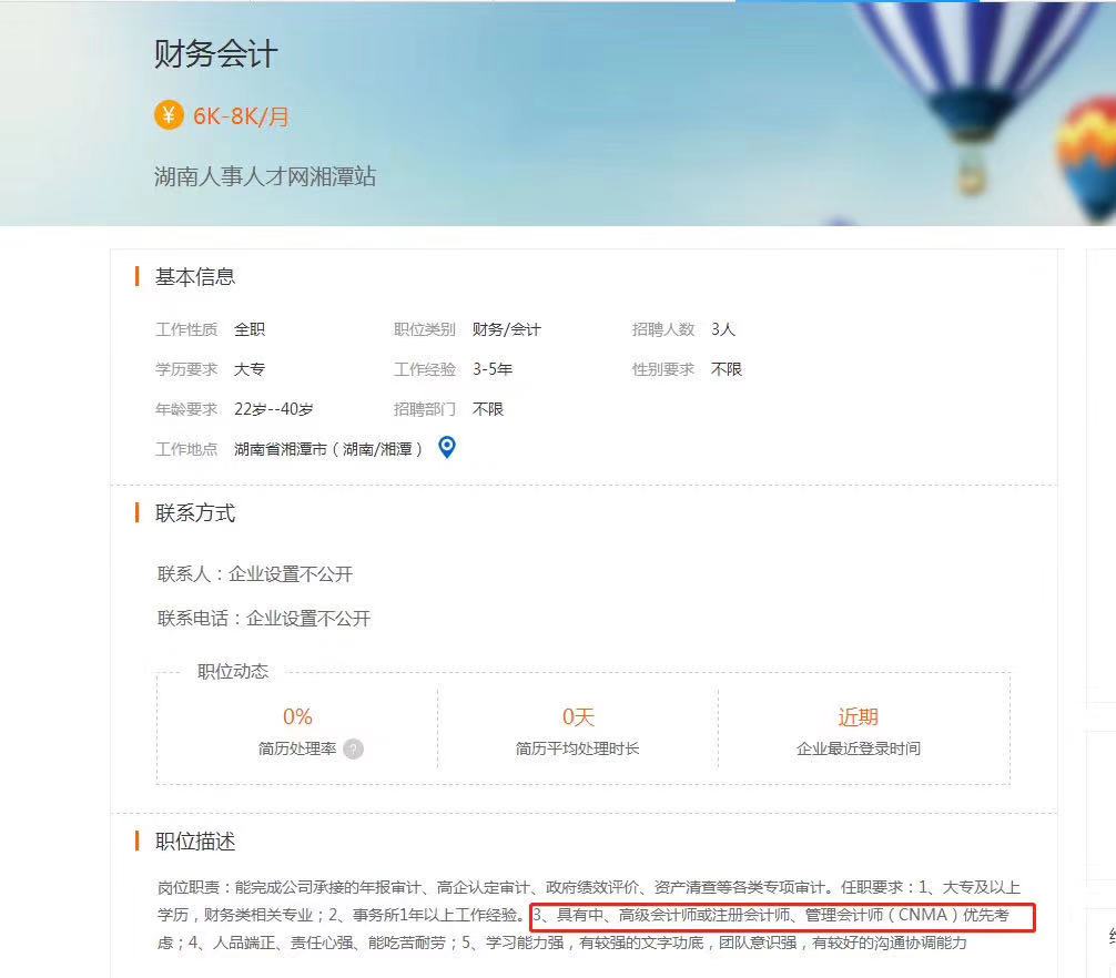 管理会计师CNMA的角色定位