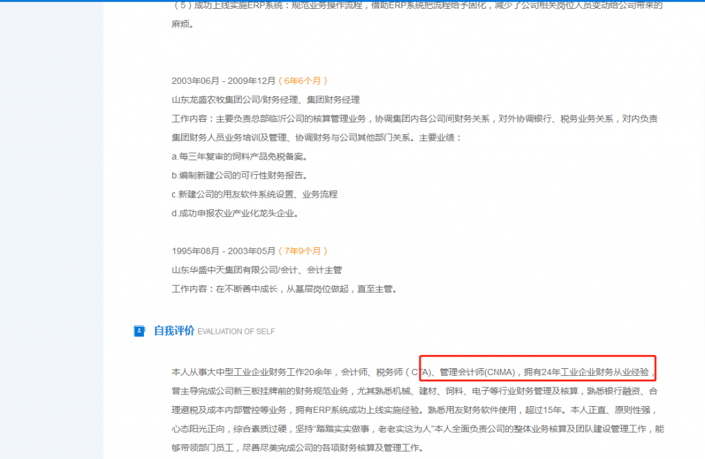 管理会计师CNMA的角色定位