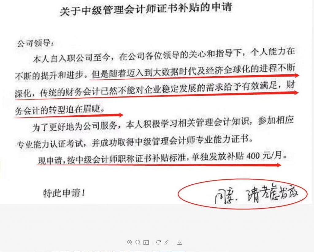 管理会计师CNMA的角色定位
