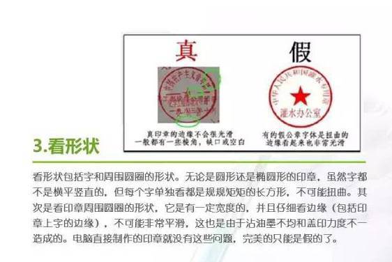 腾讯被骗因为老干妈公章被伪造，财务如何识别真假公章？