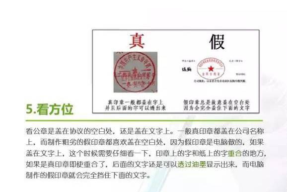 腾讯被骗因为老干妈公章被伪造，财务如何识别真假公章？