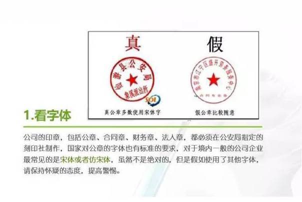 腾讯被骗因为老干妈公章被伪造，财务如何识别真假公章？