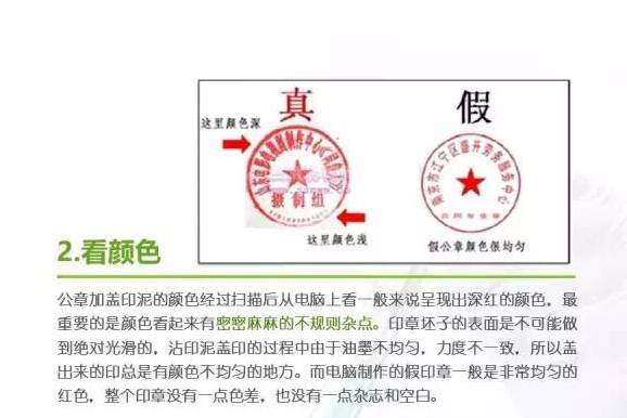 腾讯被骗因为老干妈公章被伪造，财务如何识别真假公章？