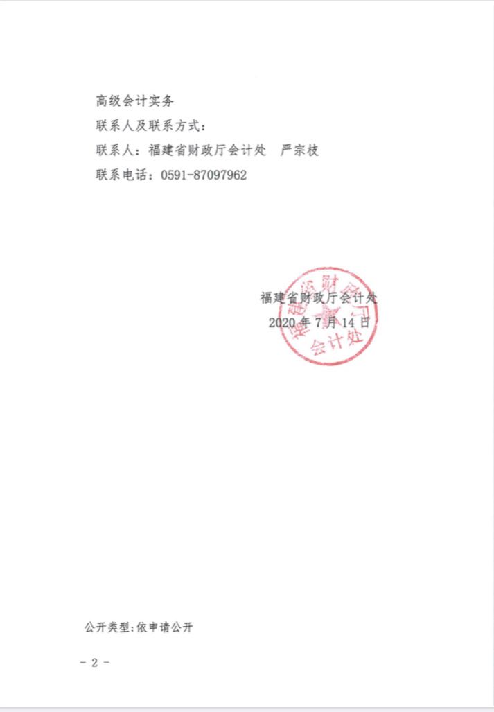 财政部就2021全国会计考试大纲修订征意见