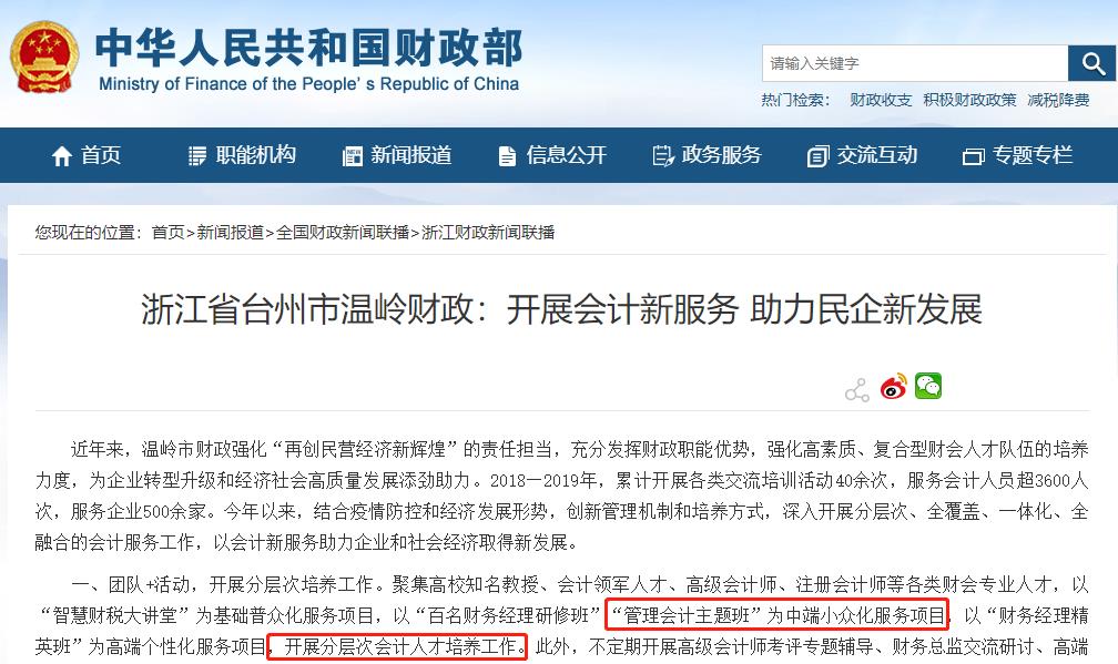 浙江省台州市温岭财政：开展会计新服务 助力民企新发展