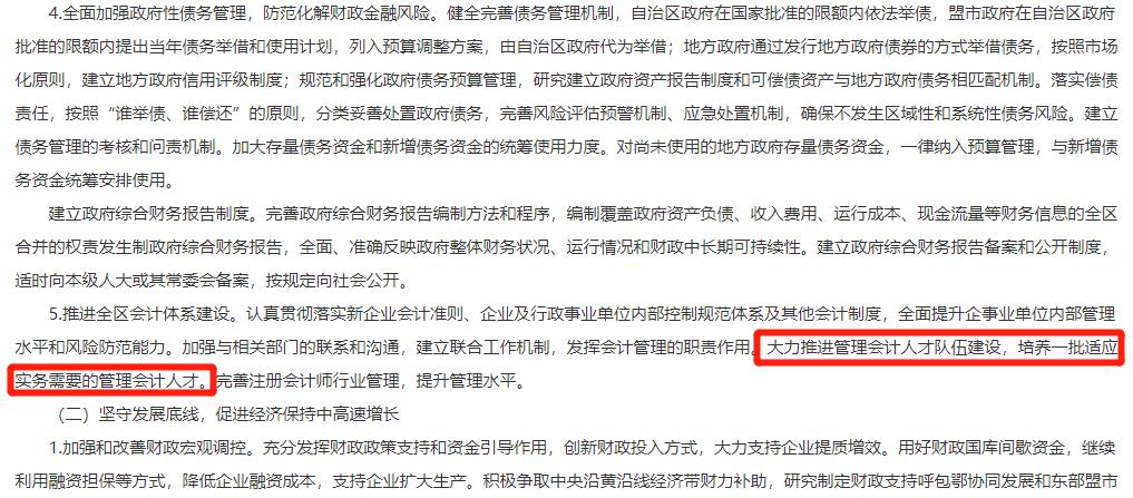 内蒙古自治区：大力推进管理会计人才队伍建设