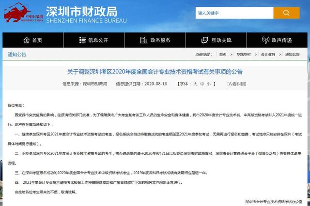 全国取消2020年初、中高级会计师考试区域一栏表