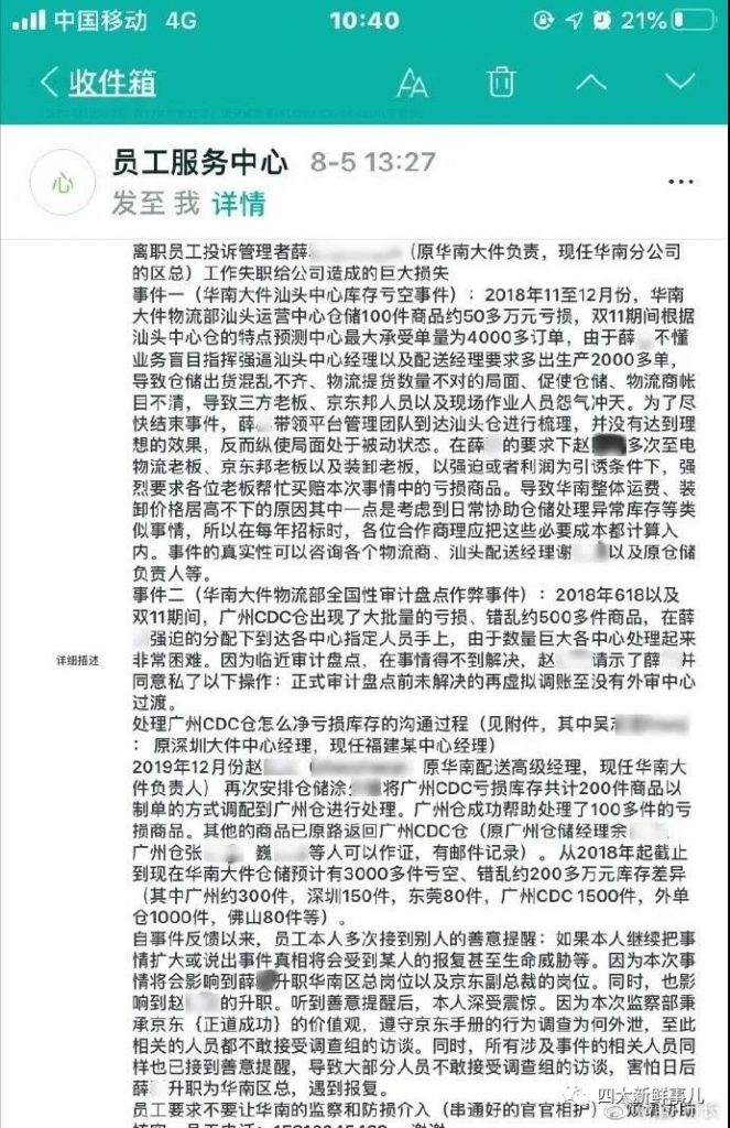 突发!京东前员工爆料年度审计盘点造假!