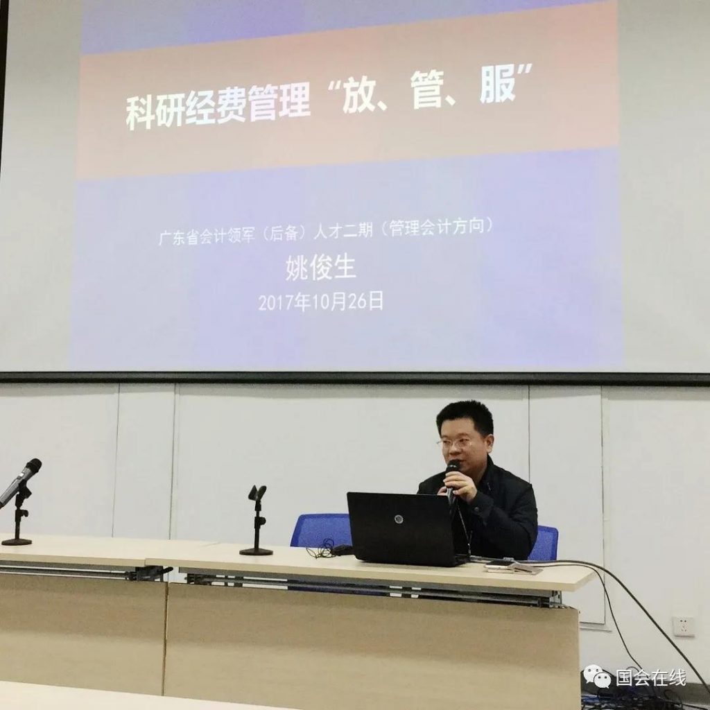 【优秀学员】广东省第二期会计领军人才(管理会计方向)姚俊生