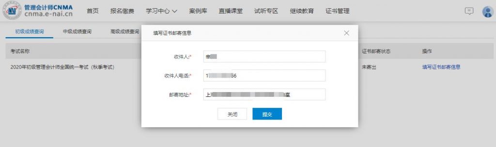 2020年初级管理会计师全国统一考试（秋季）成绩发布
