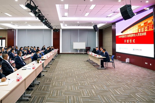 中国航空工业2020年度高级财会人员培训班在北京国家会计学院顺利开班