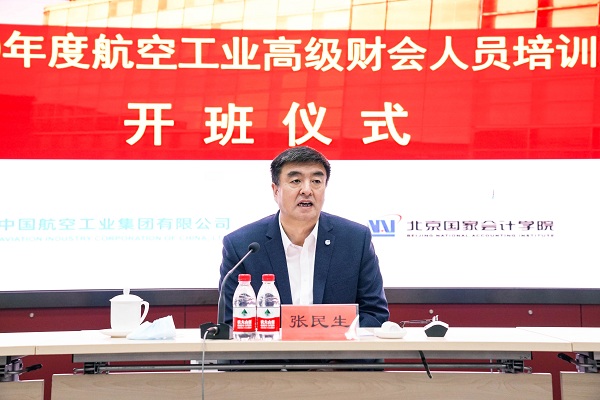 中国航空工业2020年度高级财会人员培训班在北京国家会计学院顺利开班