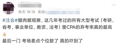 中注协公布今年首批CPA考试数据，缺考率相当高