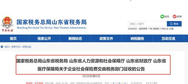 社保直接交由税务局征收后，5种操作方式必查