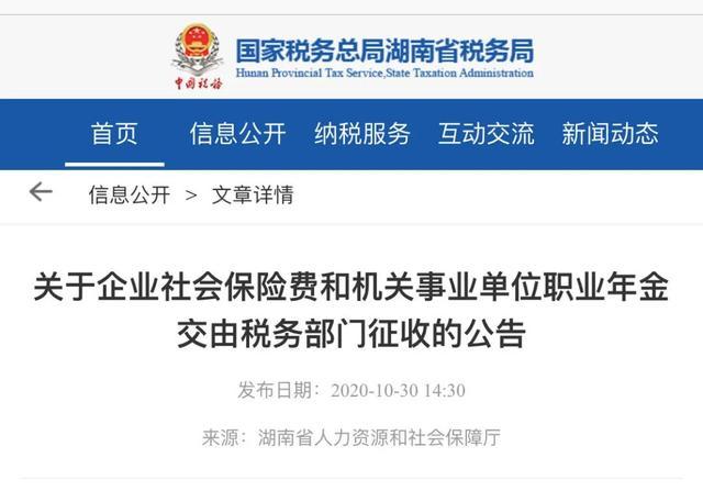 社保直接交由税务局征收后，5种操作方式必查