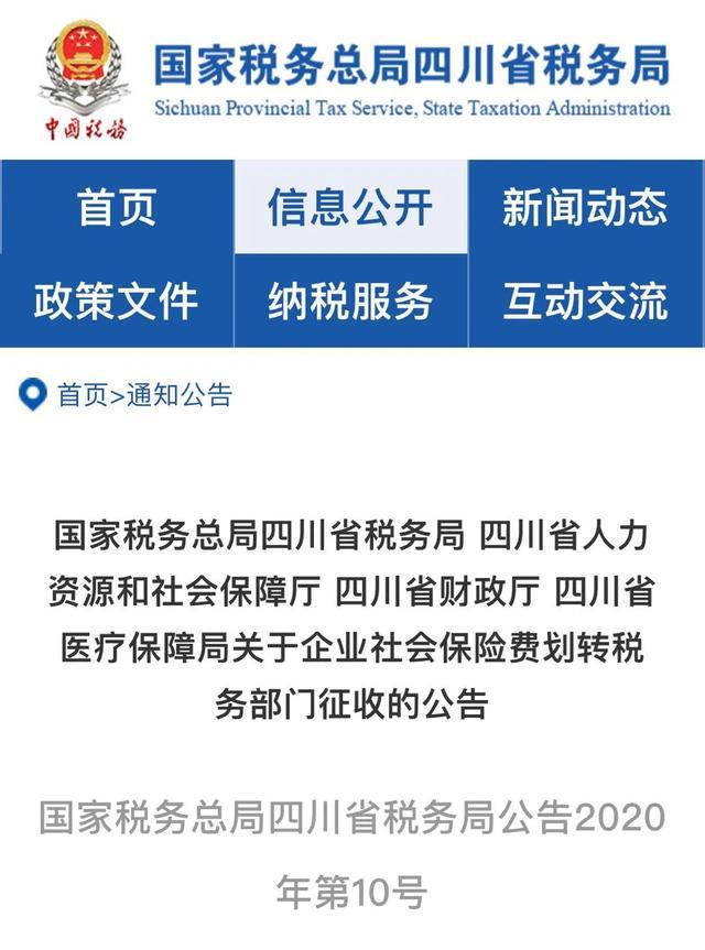 社保直接交由税务局征收后，5种操作方式必查
