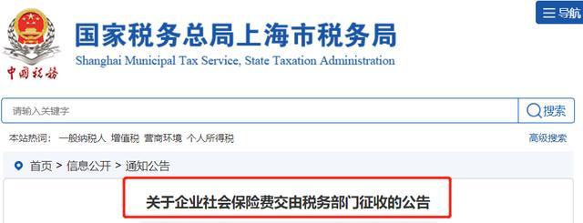 社保直接交由税务局征收后，5种操作方式必查