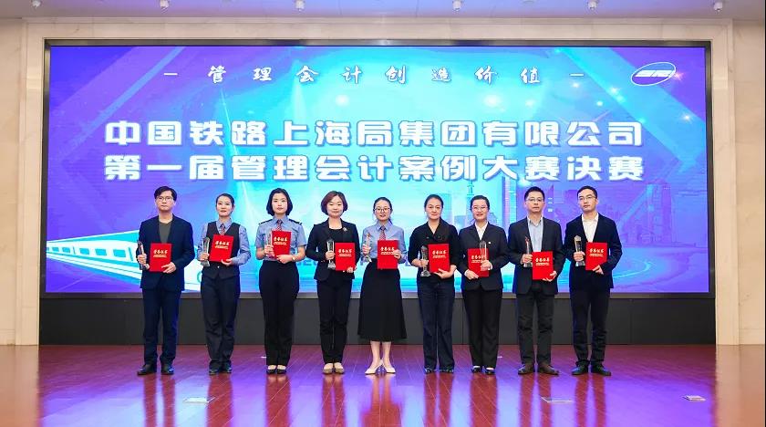 中国铁路上海局集团成功举办2020年管理会计案例大赛