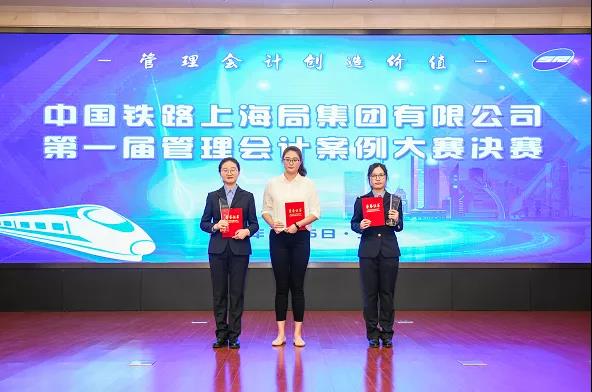 中国铁路上海局集团成功举办2020年管理会计案例大赛