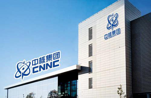 中核集团公司深化管理会计应用取得新成效