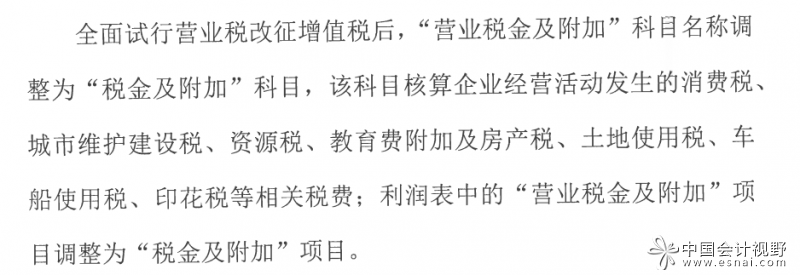哪些入税金及附加?哪些入管理费用?