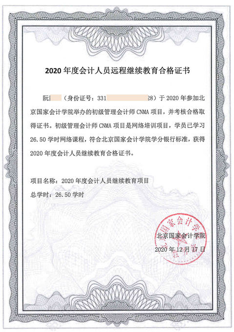 管理会计师学员抵扣会计人员继续教育具体流程