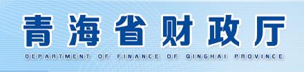 青海省省级预算绩效评价结果应用暂行办法