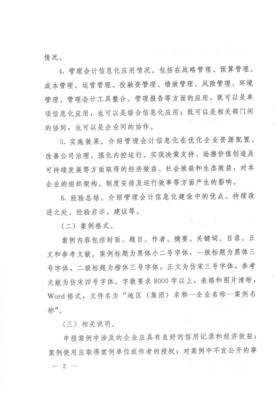 工信部:关于工信业管理会计案例征集工作的通知