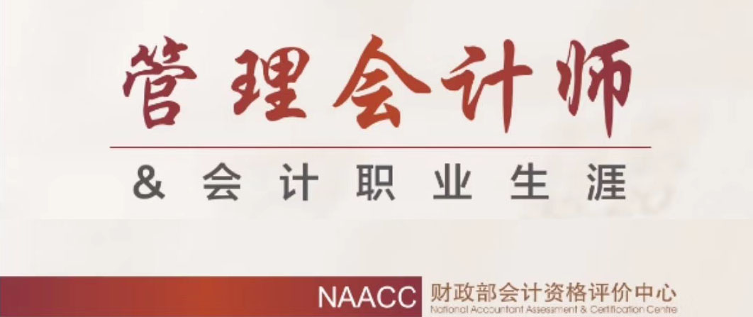 全国会计资格评价中心选送案例：一家会计人的会计故事