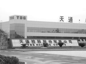 天通股份：聘任管理会计师芦筠为财务负责人