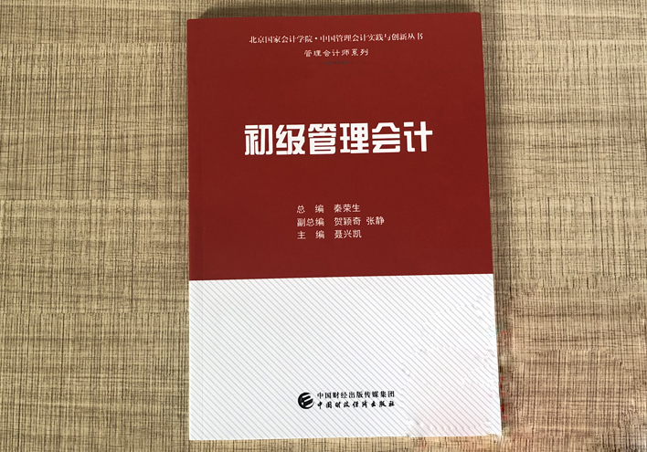管理会计师CNMA备考时间只有不到1个月了，怎么办？