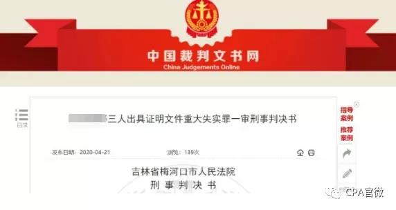 重磅！康美药业造假落槌，正中珠江处罚5700万