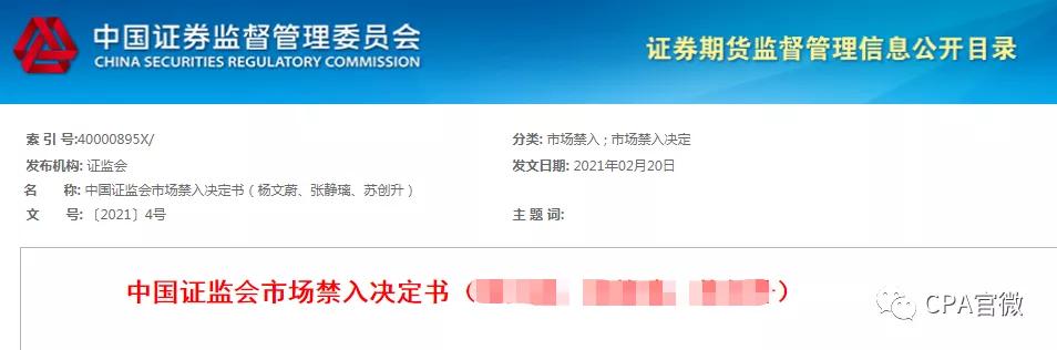 重磅！康美药业造假落槌，正中珠江处罚5700万