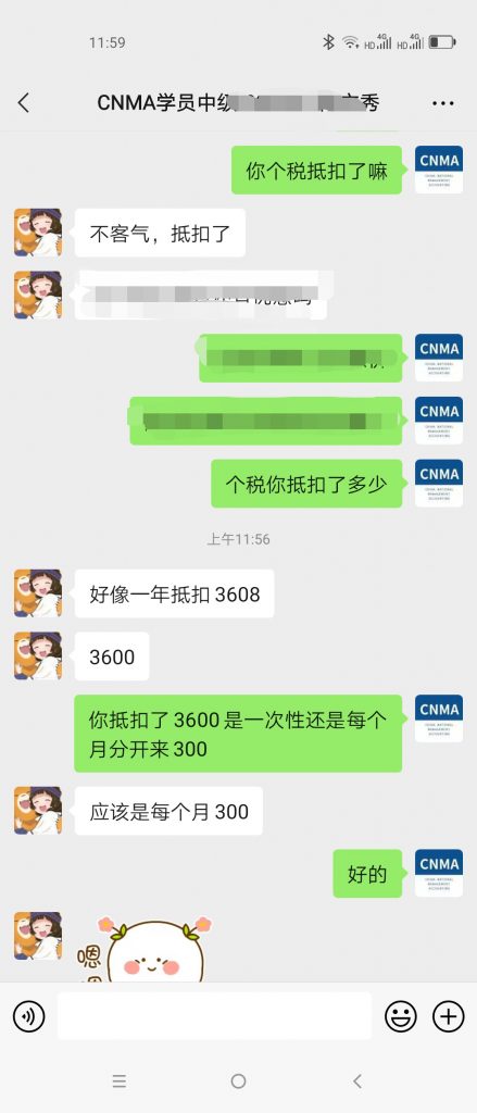 最高抵扣3600元，管理会计师CNMA考生记得去抵扣个税