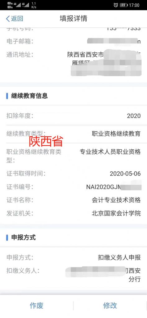 最高抵扣3600元，管理会计师CNMA考生记得去抵扣个税